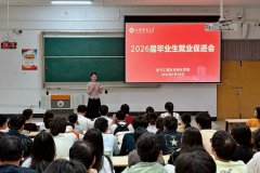<b>电气工程及从动化学院召开2026届结业生就业推进</b>
